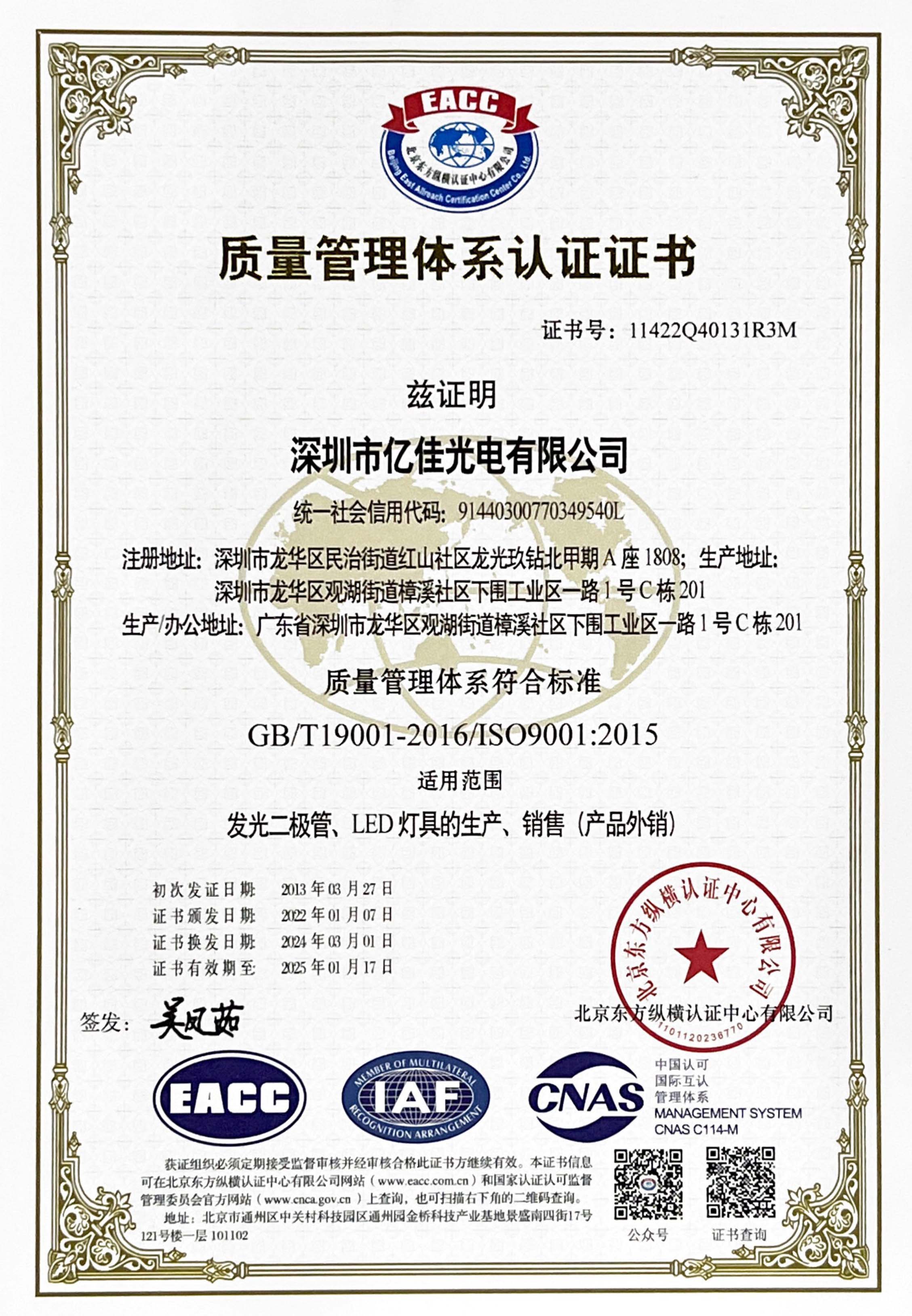 喜讯！九游老哥俱乐部光电再次顺遂通过ISO质量治理系统认证