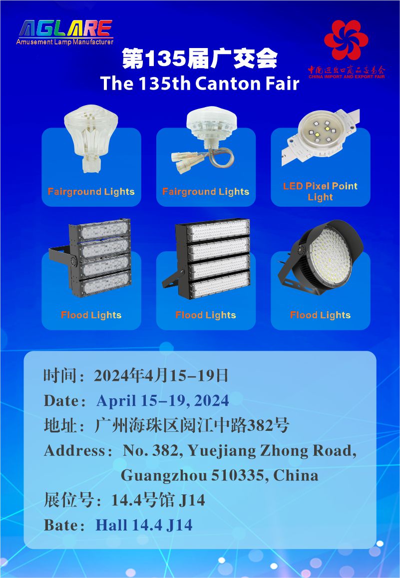 迎战2024广交会 | 九游老哥俱乐部照明AGLARE系列闪灼国际舞台 