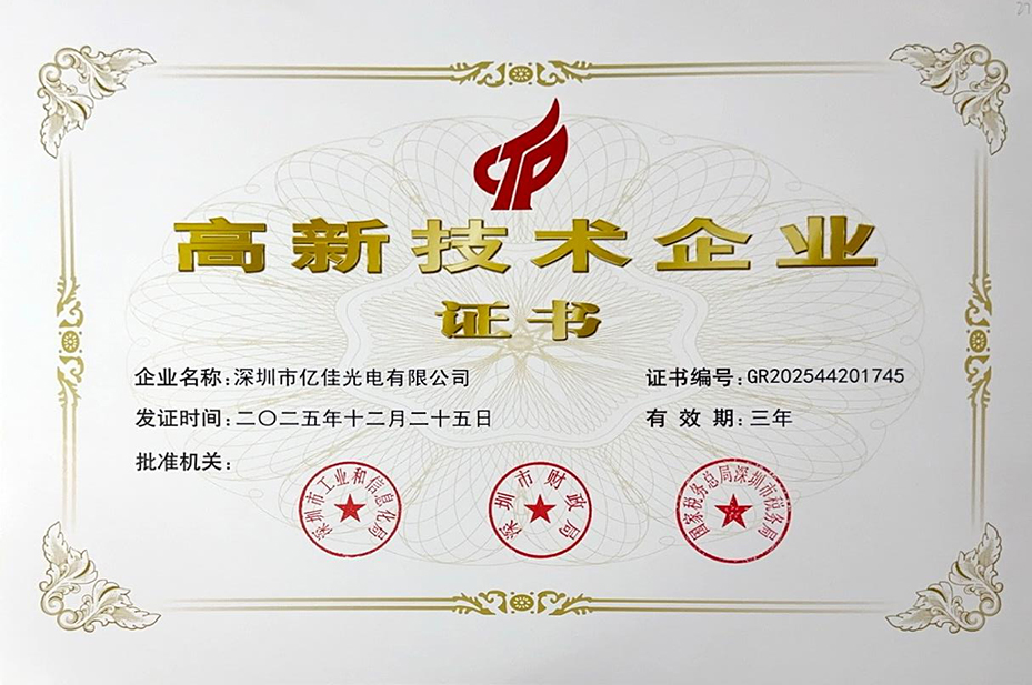 喜讯 | 九游老哥俱乐部照明再获“国家高新手艺企业”认定