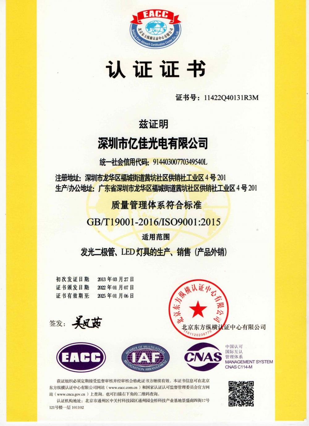 九游老哥俱乐部光电深圳公司通过了2022年ＩＳＯ系统的复审